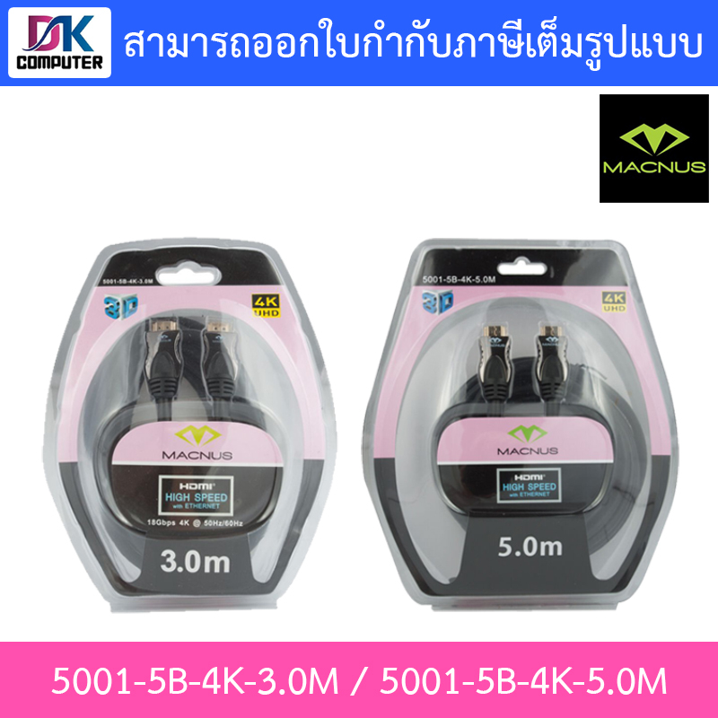 macnus-สายเชื่อมต่อ-cable-4k-uhd-รุ่น-5001-5b-4k-แบบเลือกความยาว-3-5-เมตร