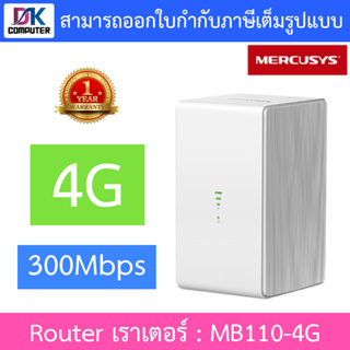 MERCUSYS Router เราเตอร์ 4G LTE Wireless N 300 Mbps รุ่น MB110-4G