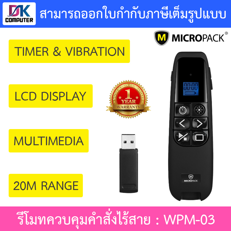 MICROPACK PRESENTER REMOTE รีโมทควบคุมคำสั่งไร้สาย รุ่น WPM-03 | Shopee ...