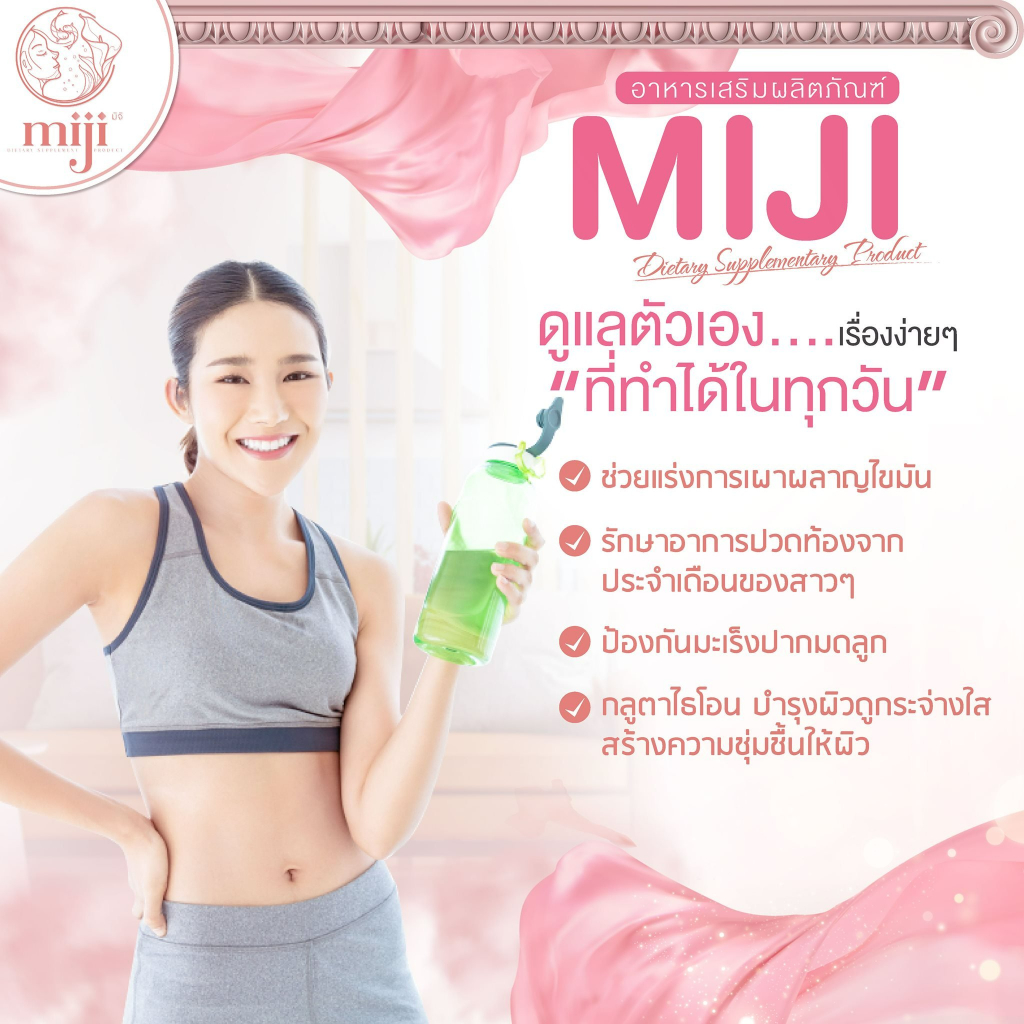 พร้อมส่ง-มิจิ-miji-ผลิตภัณฑ์เสริมอาหารมิจิ-เพื่อ-สุขภาพวัยสาว-ลดตกขาว-ลดกลิ่น-ลดอาการปวดประจำเดือน-ลดอาการวัยทอง