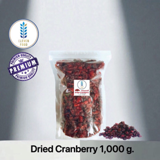 เเครนเบอรี่อบเเห้ง ขนาด 500/1000 กรัม [Dried Cranberry] นำเข้าจาก อเมริกา เกรดพรีเมี่ยม