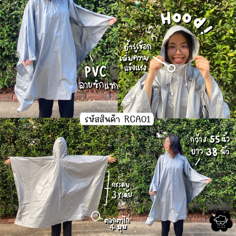 rca01-เสื้อกันฝนค้างคาวสำหรับผู้ใหญ่-raincoat-ราคาถูก