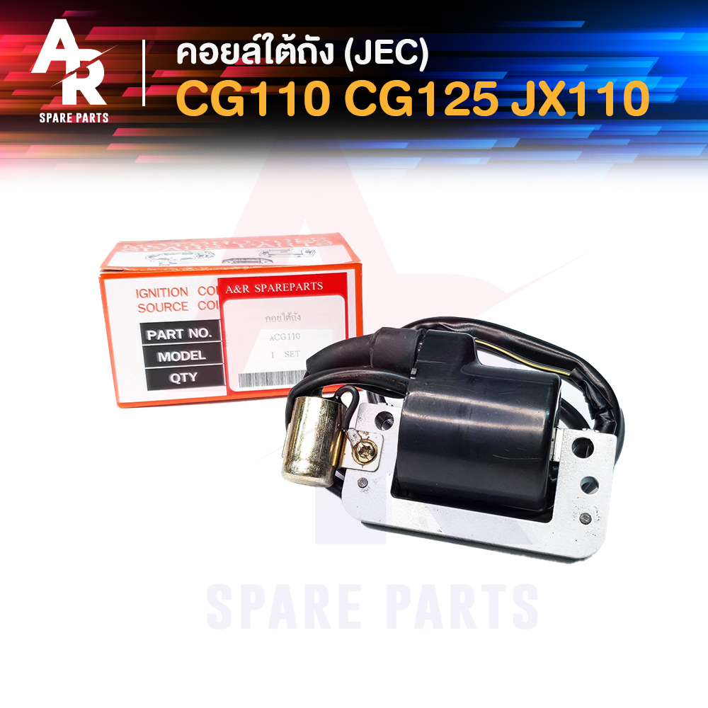 คอยล์ใต้ถัง-คอยล์จุดระเบิด-คอนเดนเซอร์-honda-cg110-cg125-jx110-jec-ignition-coil-ฮอนด้า