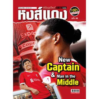 หงส์แดง ฉบับที่ 46 Liverpool