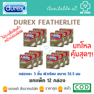 ยกแพ็ค 12 กล่อง Durex Fetherlite (52.5 mm) 3 Piece. ดูเร็กซ์ เฟเธอร์ไลท์ (52.5 มม.)