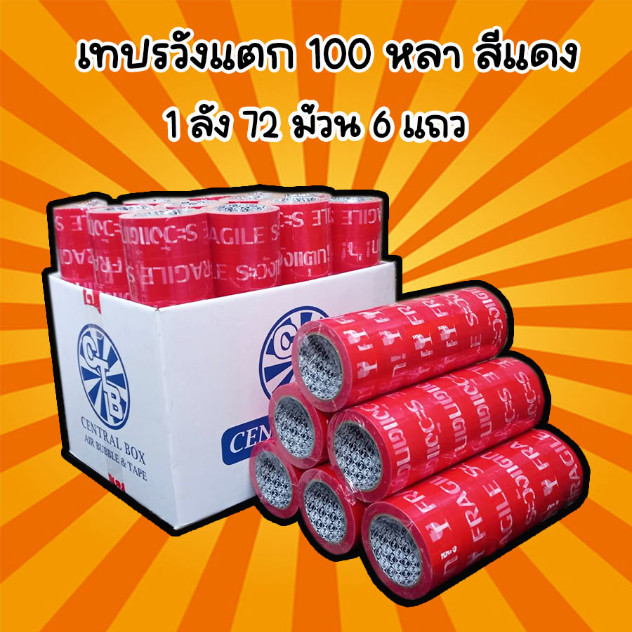 เทประวังแตก 100 หลา 50 ไมครอน มี 4 สี 1 ลัง มี 72 ม้วน 12 แถว | Shopee ...
