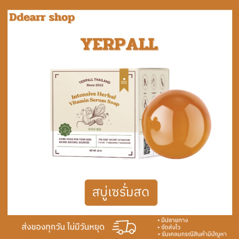 สินค้าแท้-yerpall-สบู่เซรั่มสด-สบู่สตอ-สบู่เยอพาล-ขนาด-30g-yerpall-intensive-herbal-vitamin-serum-soap