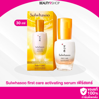 A56 / Sulwhasoo first care activating serum activateur 30ml (สูตรใหม่ ปี2020)