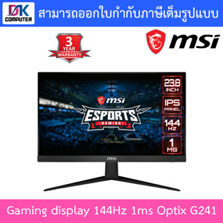 MSI IPS Gaming display 144Hz 1ms Optix G241 รุ่นใหม่กว่า (MAG241C,G24C4) - 23.8"