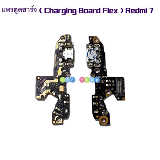 แพรตูดชาร์จ（Charging Board Flex ) Redmi 7