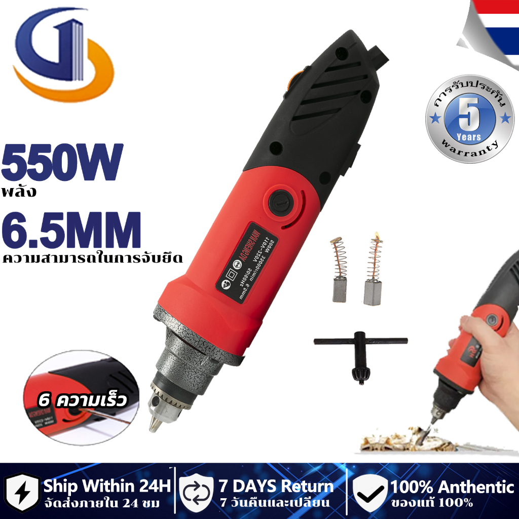 รับของภายใน48h-550w-เครื่องเจียร์-หินเจียร์-สว่านไฟฟ้าคอตรง-สว่านทรงตรง-เจียรหัวสว่าน-เครื่องขัด-แซนเดอร์-ปรับรอบความเร