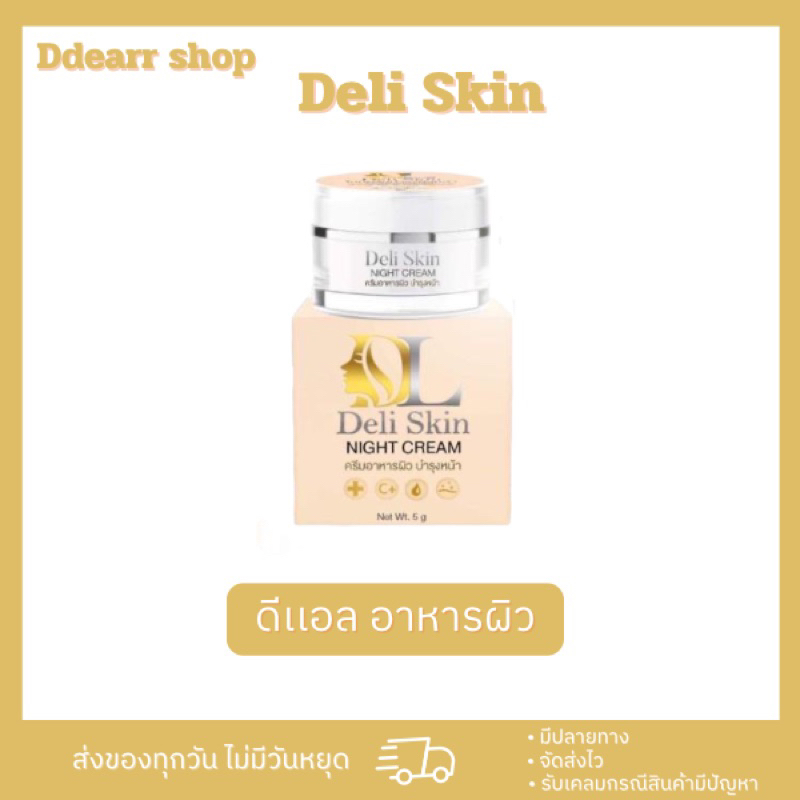 สินค้าแท้-deli-skin-dl-skinfood-night-cream-5g-ดีแอล-สกินฟู๊ด-ครีมอาหารผิว-ลดสิว-กู้ผิวพัง