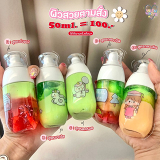 ครีมสูตรผสมของแบรนวาเลนไวท์(ขนาด50ml)พกพาง่าย