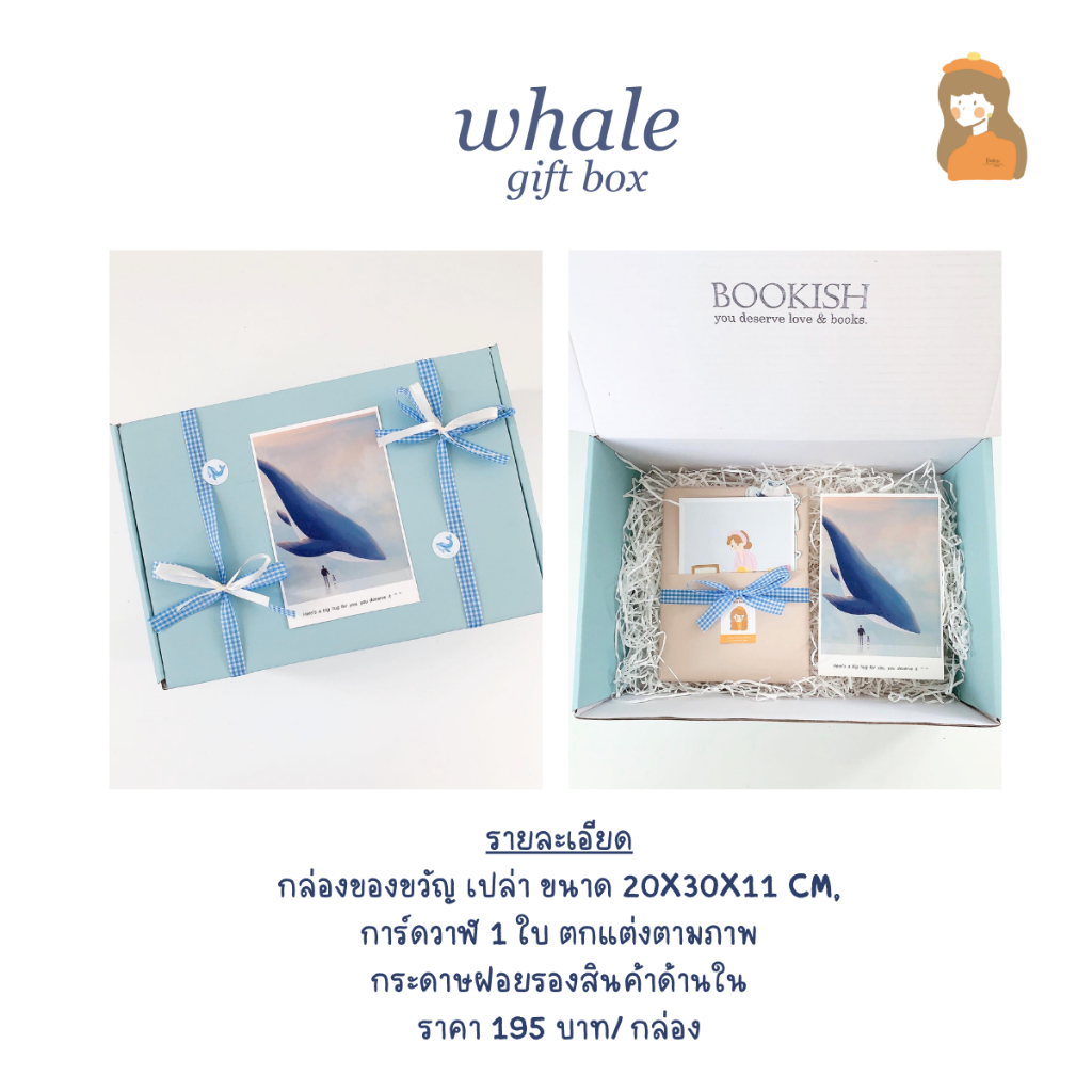 กล่องของขวัญ-l-กล่องปลาวาฬ-กล่องเปล่าไม่มีสินค้า