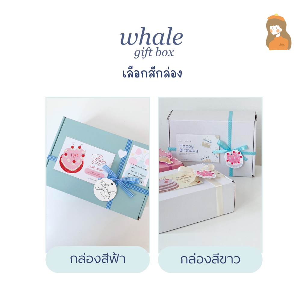 กล่องของขวัญ-l-กล่องปลาวาฬ-กล่องเปล่าไม่มีสินค้า