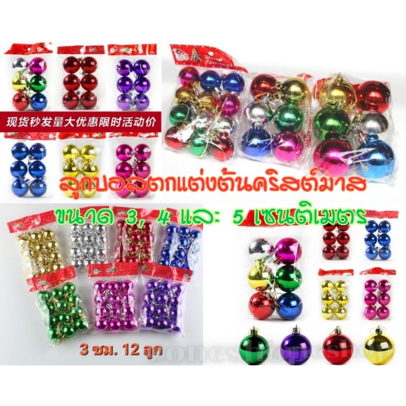 ✅(ถูกที่สุด พร้อมส่ง) 🎉 ลูกบอลตกแต่งคริสมาสต์ 3/4/5/6 ซม.ของประดับตกแต่งต้นคริสต์มาส วันคริสต์มาส วันปีใหม่ งานปาร์ตี้ 🎉