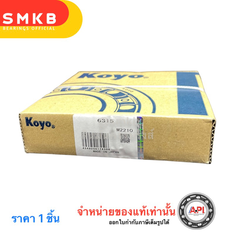 koyo-6315-deep-groove-ball-bearing-75x160x37-มม