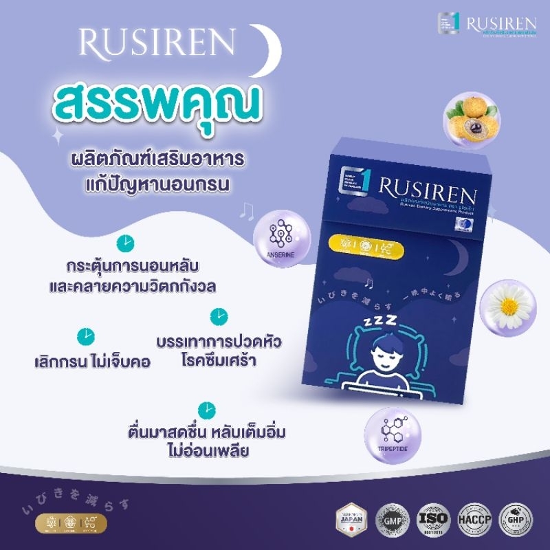 Rusiren รูไซเรน อาหารเสริมแก้อาการนอนกรน | Shopee Thailand
