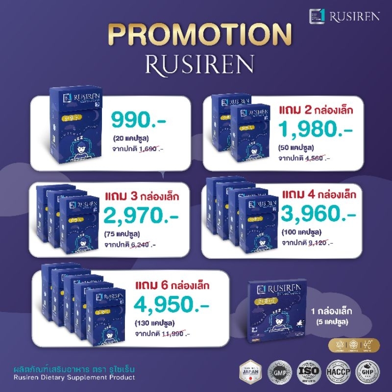 Rusiren รูไซเรน อาหารเสริมแก้อาการนอนกรน | Shopee Thailand