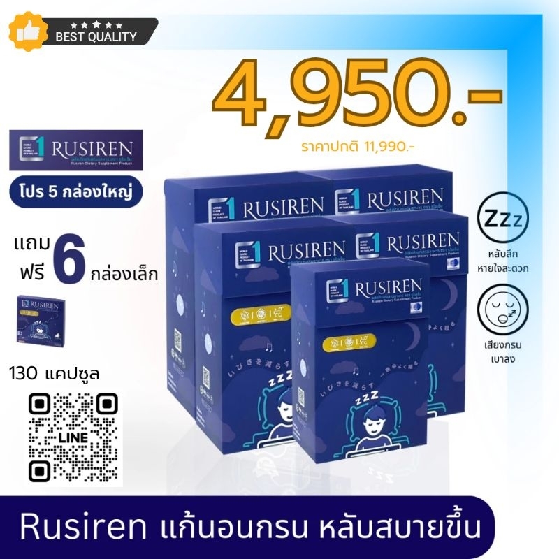 Rusiren รูไซเรน อาหารเสริมแก้อาการนอนกรน | Shopee Thailand