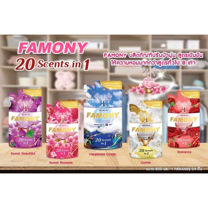 famony-น้ำยาปรับผ้านุ่มยกลัง-น้ำยาปรับผ้านุ่ม