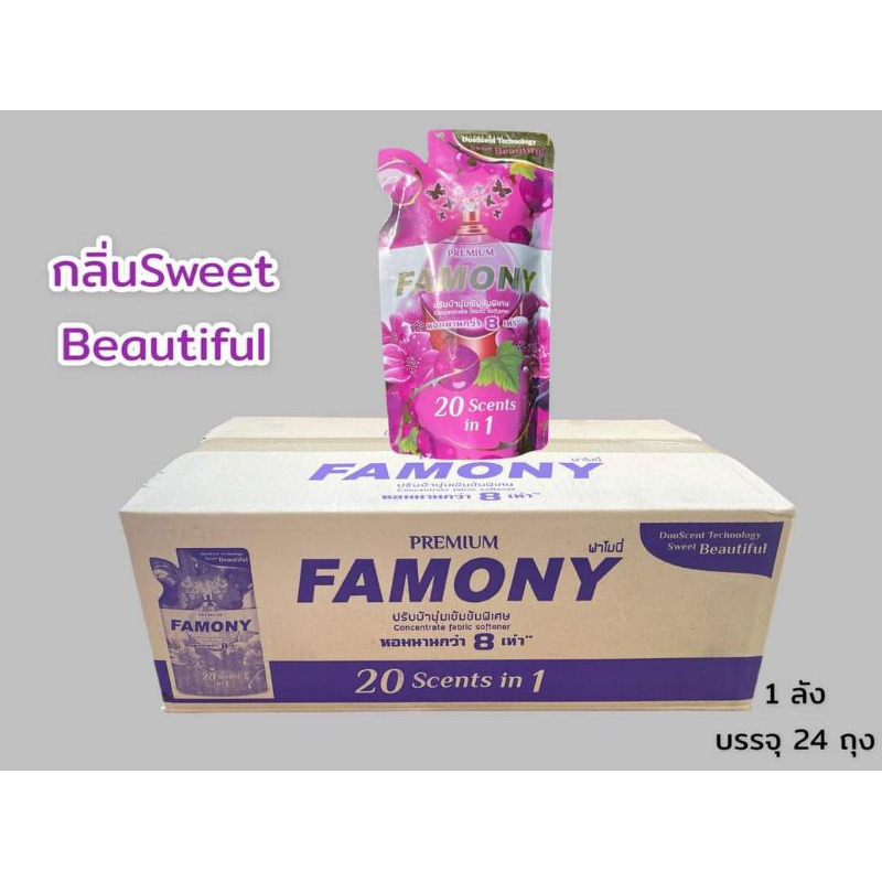 famony-น้ำยาปรับผ้านุ่มยกลัง-น้ำยาปรับผ้านุ่ม