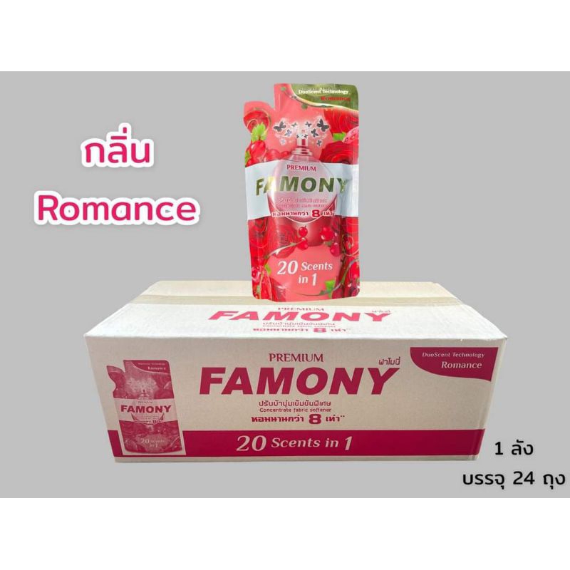 famony-น้ำยาปรับผ้านุ่มยกลัง-น้ำยาปรับผ้านุ่ม