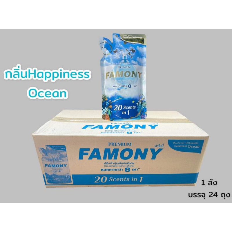 famony-น้ำยาปรับผ้านุ่มยกลัง-น้ำยาปรับผ้านุ่ม