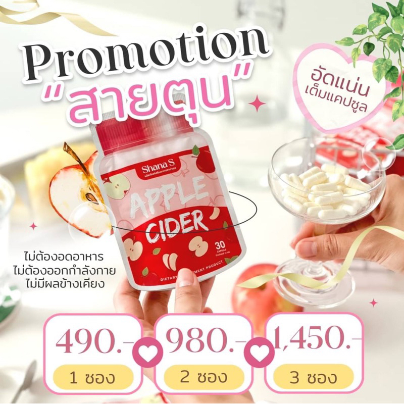 ชาน่าเอส-แอฟเปิ้ลไซเดอร์-30เม็ด-พร้อมส่ง-ของแท้-100