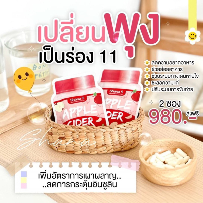 ชาน่าเอส-แอฟเปิ้ลไซเดอร์-30เม็ด-พร้อมส่ง-ของแท้-100