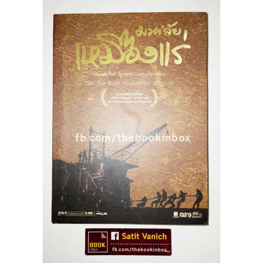 มหาลัยเหมืองแร่-dvd-boxset-บัตรสะสม-8-ใบครบชุด