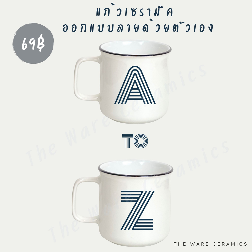 แก้วกาแฟเซรามิค-สกรีนอักษร-a-z