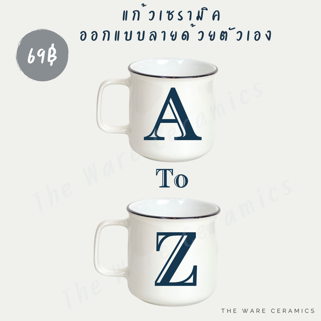 แก้วกาแฟเซรามิค-สกรีนอักษร-a-z