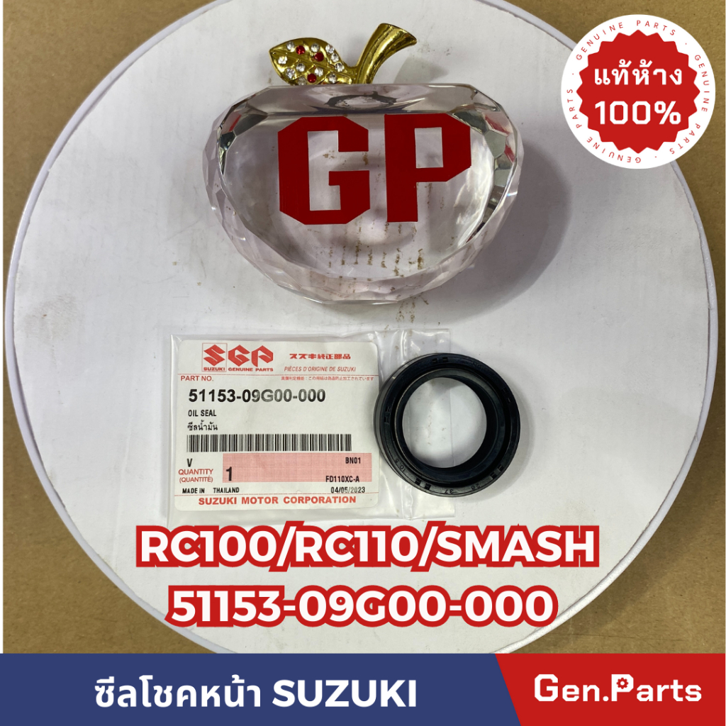 แท้ห้าง ซีลโช๊คหน้าSMASH แท้ศูนย์ใช้กับNOVA/WAVE 51153-09G00-000 ซีล ...
