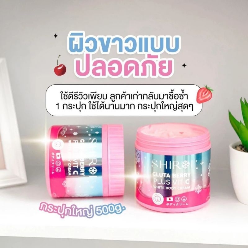 agh-sc-023-กลูต้าชิโรอิ-shiroi-gluta-berry-plus-vit-c