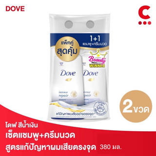 (ซื้อ 2 ชุดลดเพิ่ม!) Dove โดฟ  แชมพู+ครีมนวด สูตรอินเทนซ์ รีแพร์ สีน้ำเงิน 380มล. แพคคู่