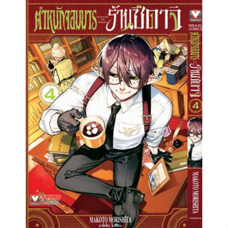 ตำหนักจอมมาร ร้านซึดาจิ เล่ม 1-4