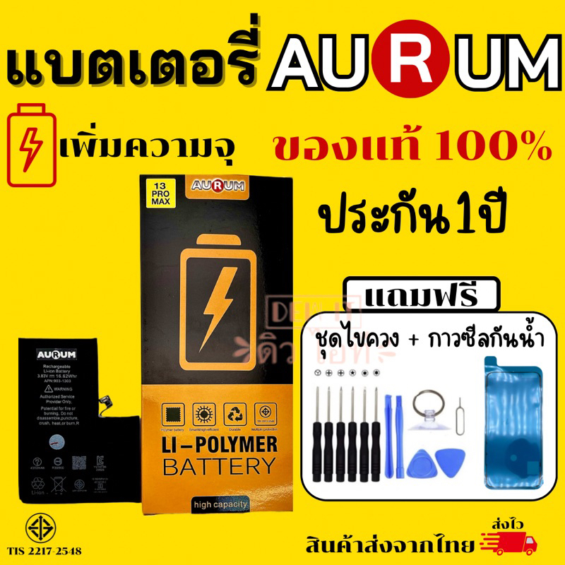 aurum-แบตเพิ่มความจุ-สำหรับไอโฟน-แบตคุณภาพดี-100-แบตที่ช่างเลือกใช้