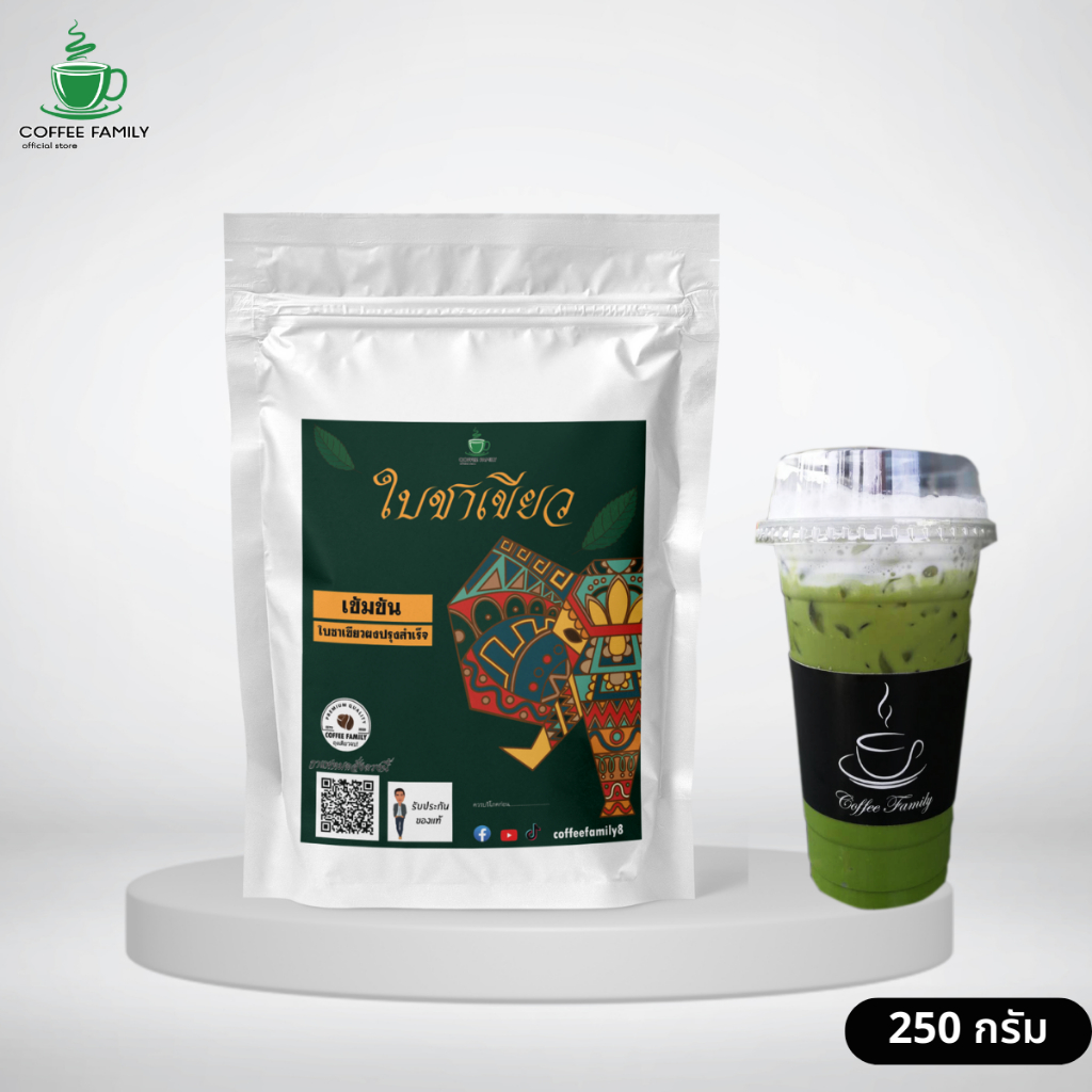 ใบชาเขียวมัทฉะ-พรีเมี่ยมแท้-พร้อมสูตรชง-matcha-green-tea-250-กรัม-สำหรับเครื่องชง-ชาเขียวมัทฉะ