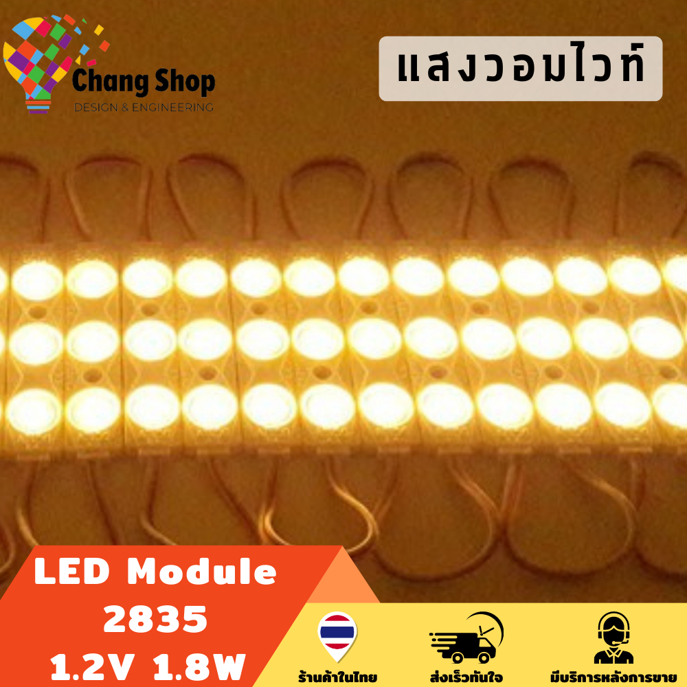 changshop-ไฟ-led-โมดูล-1-8w-12v-led-module-ทำป้าย-ไฟป้ายโฆษณา-ไฟอักษร-ip65-กันน้ำ-เลนส์กระจายแสง-แผง-20-ตัว