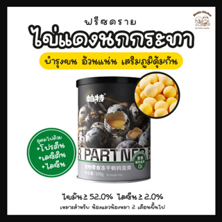 ไข่แดงนกกระทา Partner ขนาด 100g สำหรับน้องแมวน้องหมา