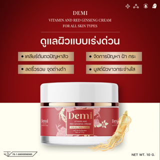 แท้💯% [ 1 แถม 1 ]ครีมเดมี่ วิตามินโสมแดง Demi cream สลายฝ้า หน้าหมอง สิวเรื้อรัง จุดด่างดำ มีปลายทาง