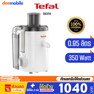 TEFAL เครื่องสกัดน้ำผลไม้ รุ่น ZE370