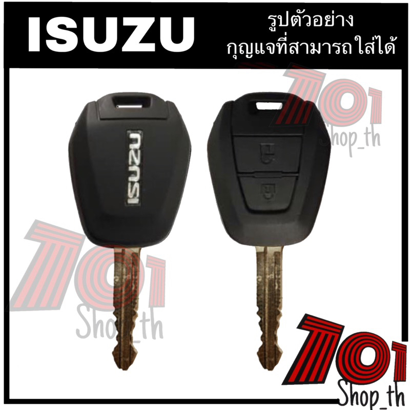 ซิลิโคนกุญแ-isuzu-d-max-ปี2012-2019-ปลอกกุญแจ-isuzu-ซิลิโคนกุญแจรถยนตร์isuzu