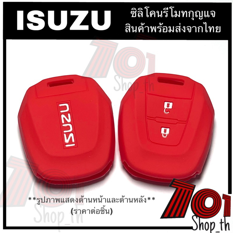 ซิลิโคนกุญแ-isuzu-d-max-ปี2012-2019-ปลอกกุญแจ-isuzu-ซิลิโคนกุญแจรถยนตร์isuzu