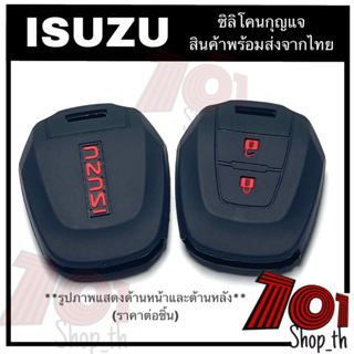 ซิลิโคนกุญแ ISUZU D-max (ปี2012-2019) ปลอกกุญแจ Isuzu ซิลิโคนกุญแจรถยนตร์isuzu