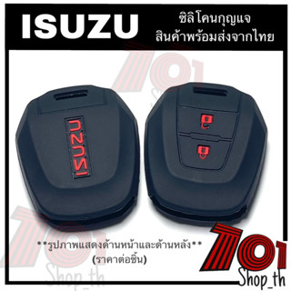 ซิลิโคนกุญแ ISUZU D-max (ปี2012-2019) ปลอกกุญแจ Isuzu ซิลิโคนกุญแจรถยนตร์isuzu