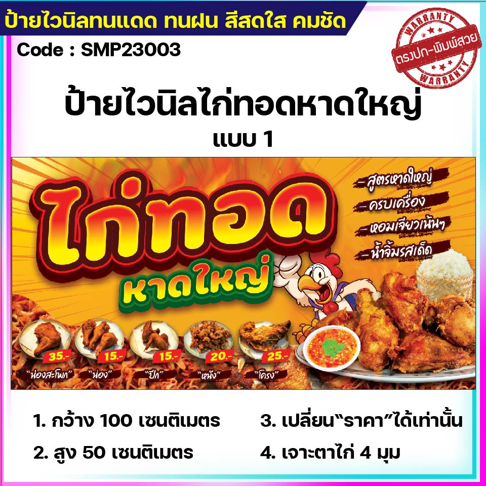 ป้ายไวนิลไก่ทอดหาดใหญ่-ป้ายไวนิลราคาถูก-ขนาด-100-50cm-เจาะตาไก่-4-มุม-ใส่ชื่อร้านได้