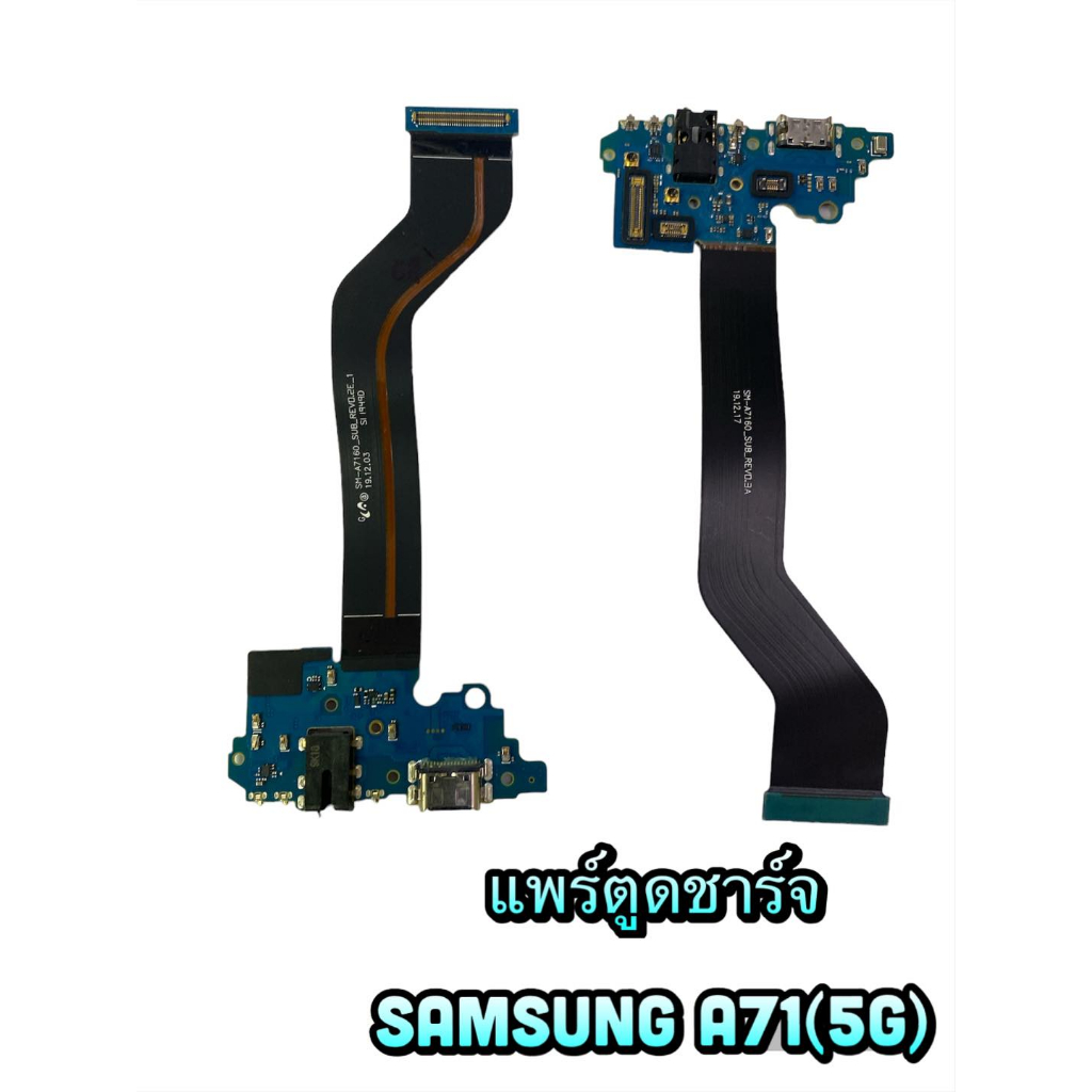 แพร์ตูดชาร์จ-samsung-a71-5g-สินค้ามีของพร้อมส่ง