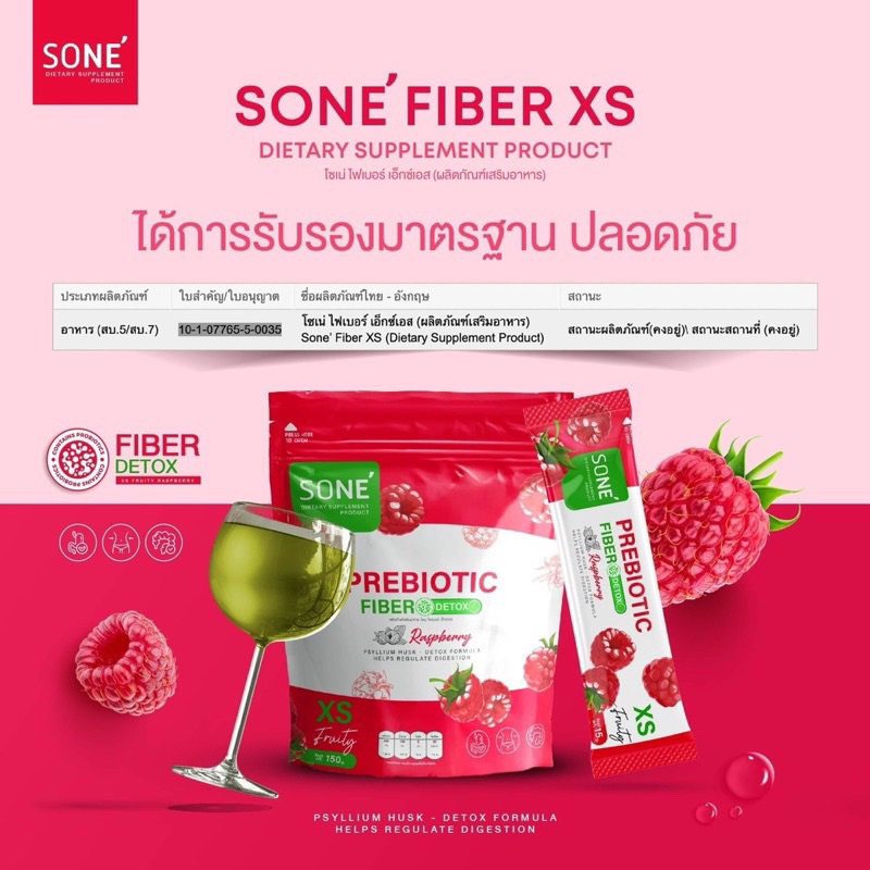 sone-fiber-โซเน่-ไฟเบอร์-เอ็กซ์เอส-1-ห่อ-10-ซอง